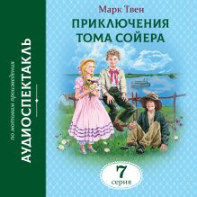 The Adventures of Tom Sawyer. Адаптированная книга для чтения на английском