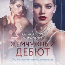 Агата и скелеты в буфете