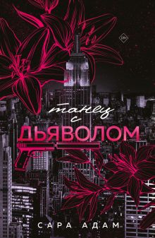 В плену запрета