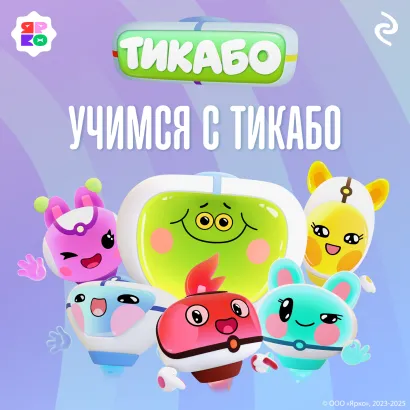 Обложка Учимся с тикабо