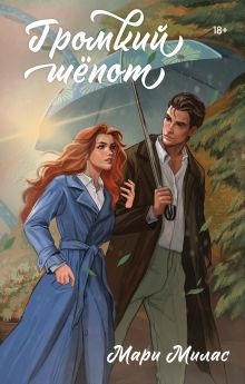 Финишная черта (Случайности не случайны #4)