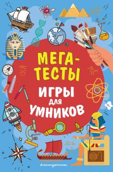 Обложка МЕГАТЕСТЫ 
