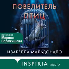 Обложка Повелитель птиц Изабелла Мальдонадо