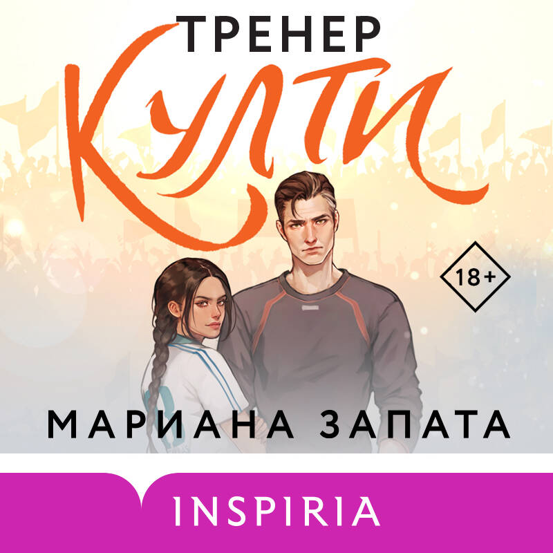 Тренер Култи