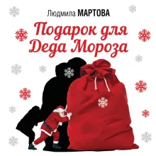 Капкан для королевы