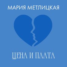 Цена и плата