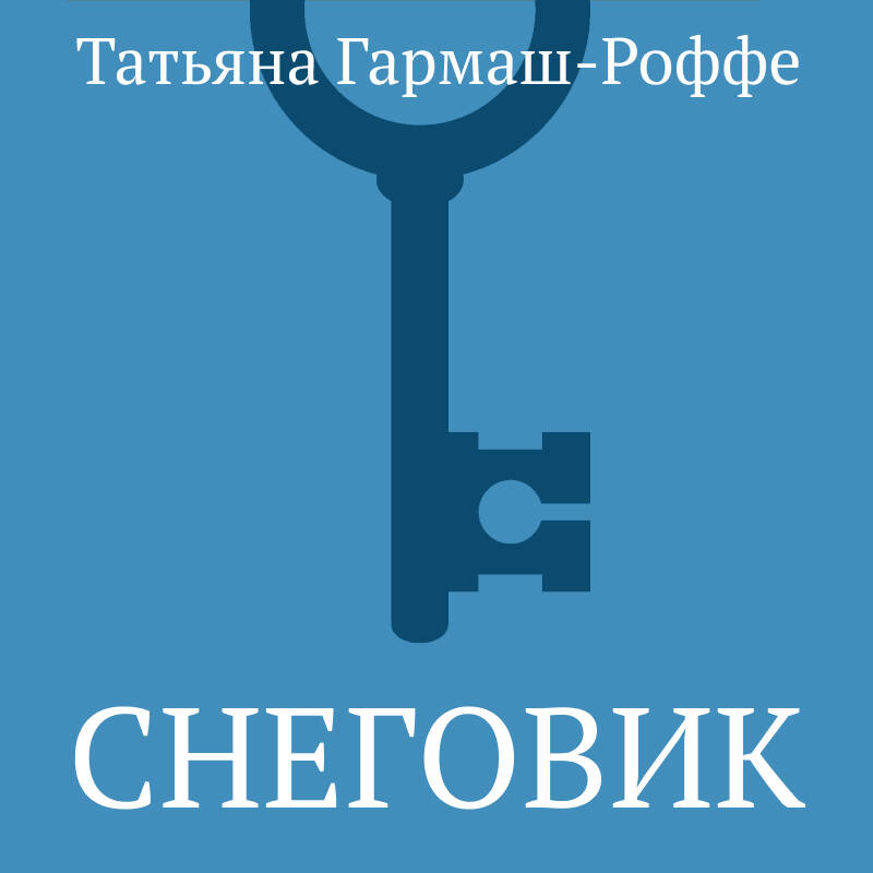 Властитель женских душ