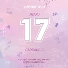 Семнадцатый