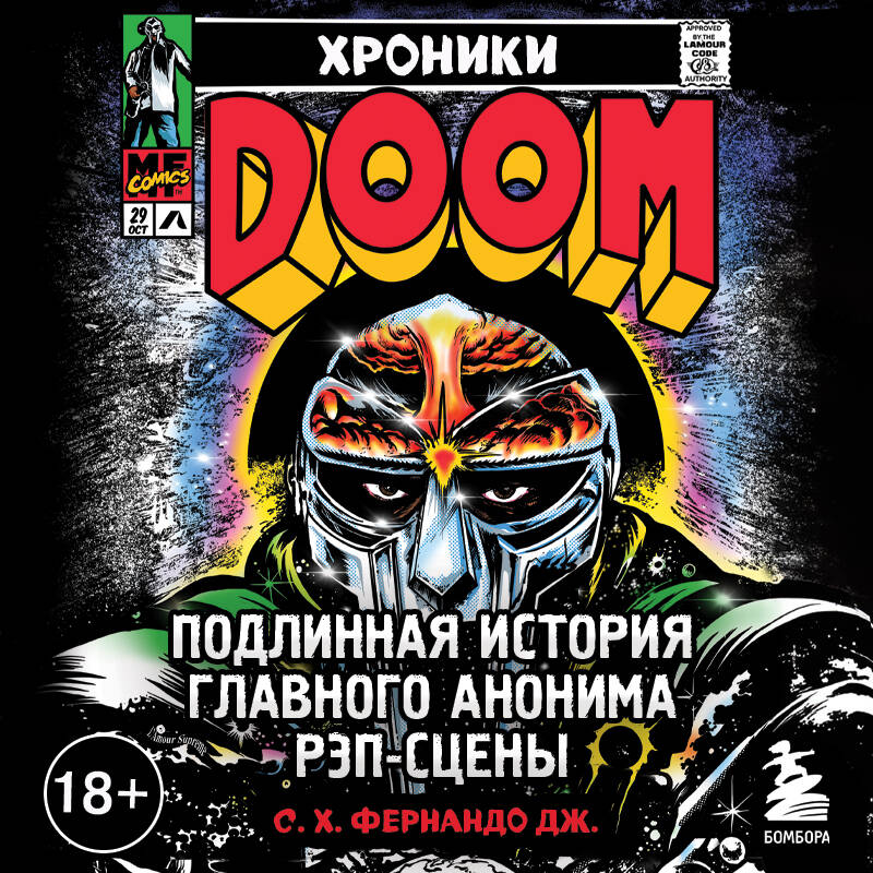 Хроники MF DOOM: Подлинная история главного анонима рэп-сцены