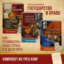 Оптимистическая трагедия перестройки. Государство и право (1985–1991)