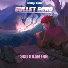 Обложка Bullet Echo. Эхо пламени Хэйди Кэтч