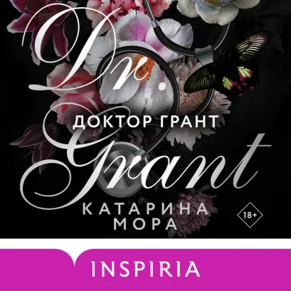 Обложка Доктор Грант Катарина Мора