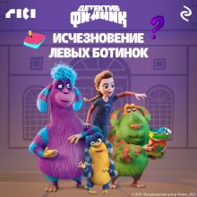 Обложка Детектив Финник. Исчезновение левых ботинок 