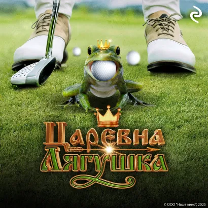 Обложка Царевна-лягушка