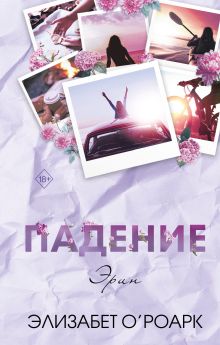 Обложка Братья Лэнгстром. Падение Эрин Элизабет ОРоарк