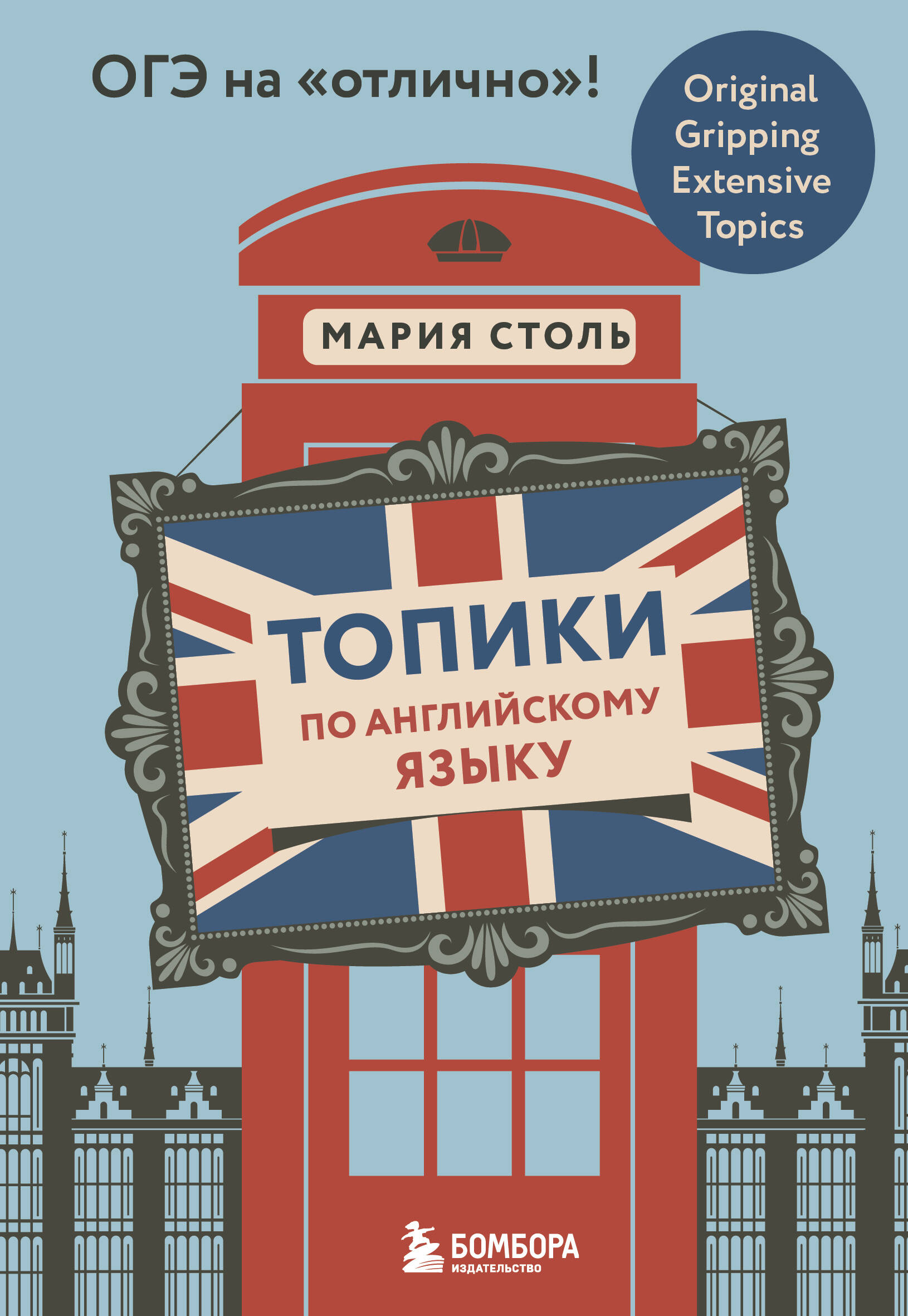 Топики по английскому языку. ОГЭ на 