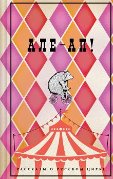 Розовый морж