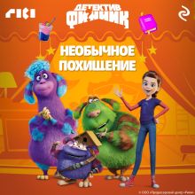 Обложка Детектив Финник. Необычное похищение