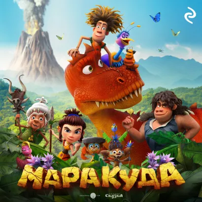 Обложка Маракуда