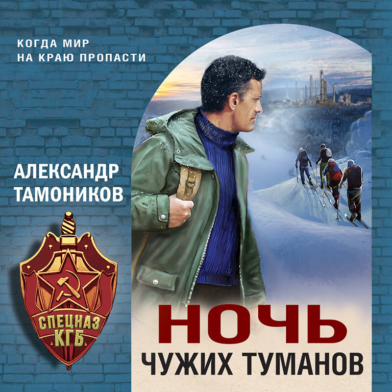 Ночь чужих туманов