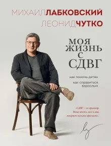 Ребенок-ракета, ребенок-ураган. Руководство по СДВГ для любящих и уставших родителей