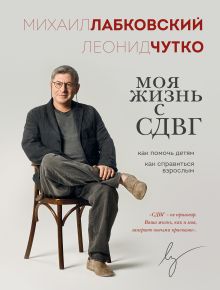 Ребенок-ракета, ребенок-ураган. Руководство по СДВГ для любящих и уставших родителей