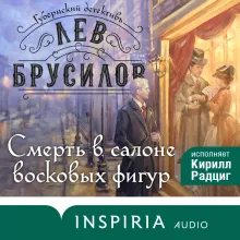 Смерть в салоне восковых фигур