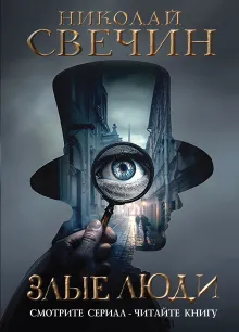 Хроники сыска