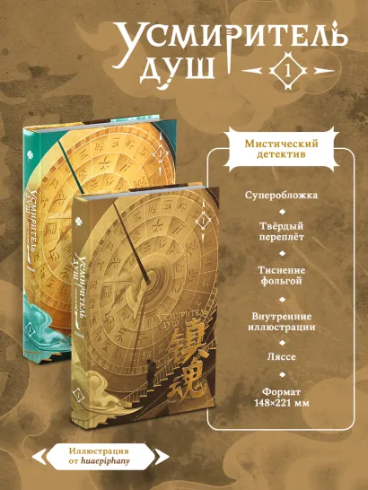 Обложка Усмиритель душ. Том 1 priest