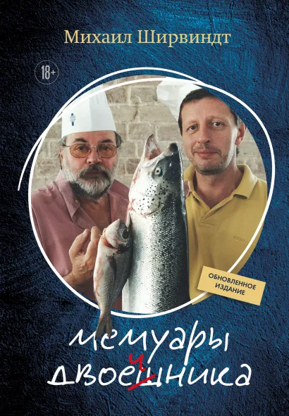 Обложка Мемуары двоечника Михаил Ширвиндт