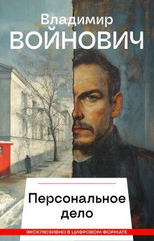 Персональное дело