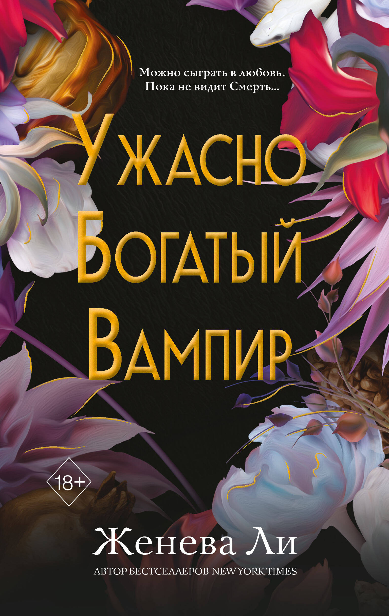 Ужасно богатый вампир (#1)