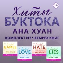 В вихре страсти. Комплект из 3 книг