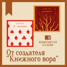 Обложка От создателя 