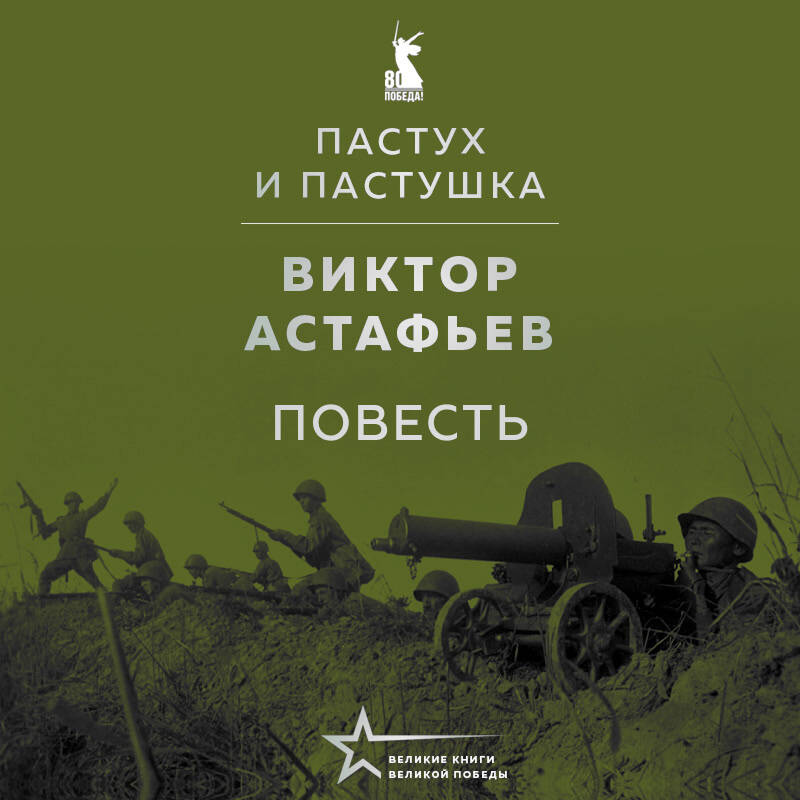 Пастух и пастушка