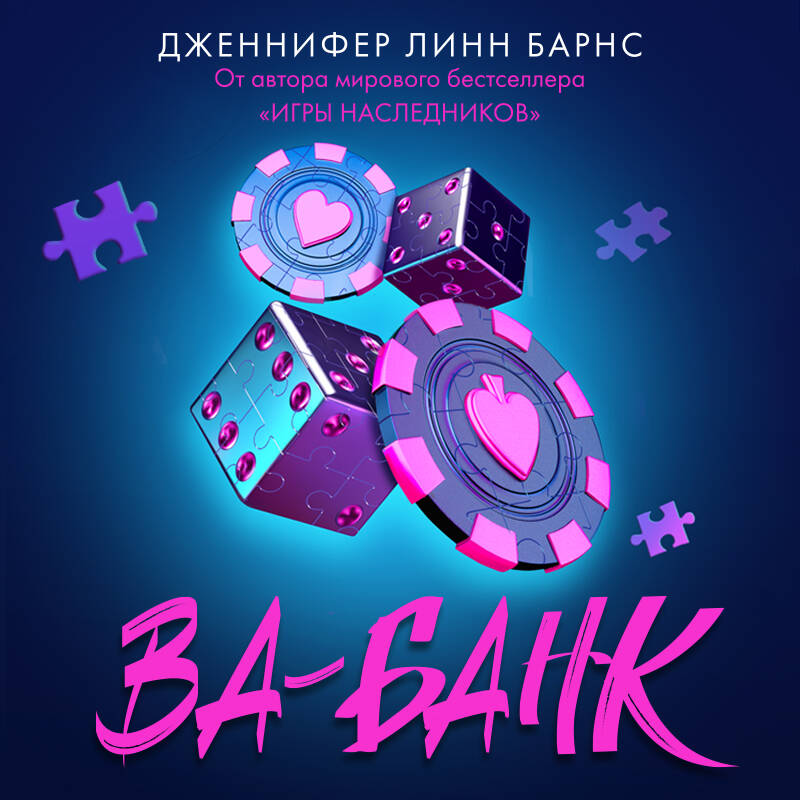 Ва-банк