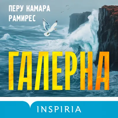 Обложка Галерна Перу Камара Рамирес