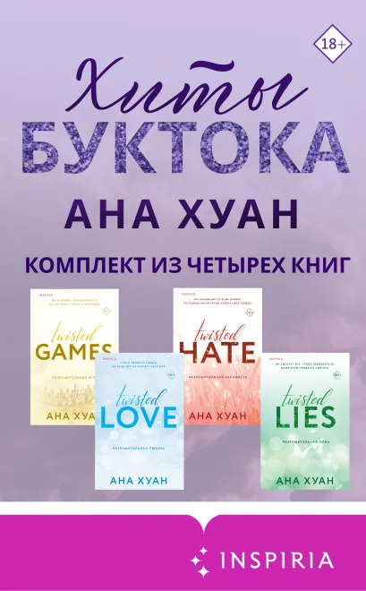 Обложка Хиты Буктока. Ана Хуан Ана Хуан