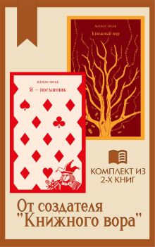Обложка От создателя 