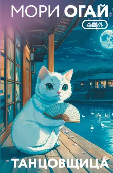 Танцовщица