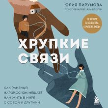 Гадкий Я. Как перестать себя прорабатывать и взглянуть на свои недостатки под другим углом (условное)