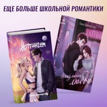 Обложка Эскиз нашей любви. Ноттингем. Комплект из 2 книг Лина Винчестер