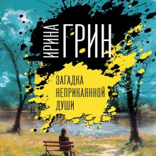 Нарушенная заповедь
