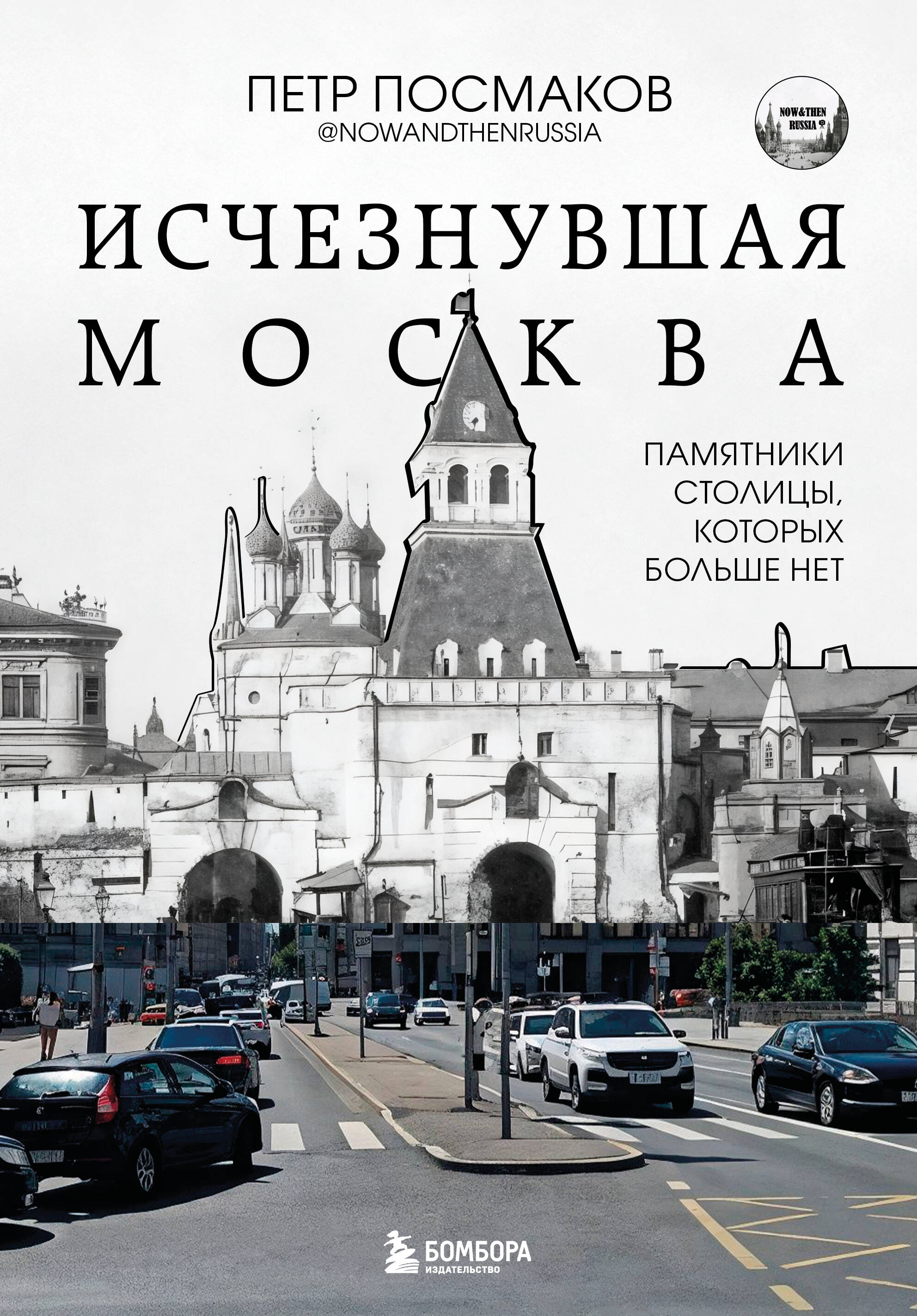 Исчезнувшая Москва. Памятники столицы, которых больше нет
