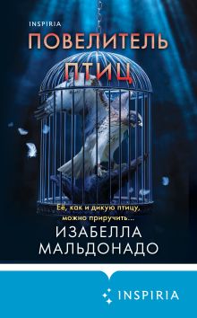 Обложка Повелитель птиц Изабелла Мальдонадо