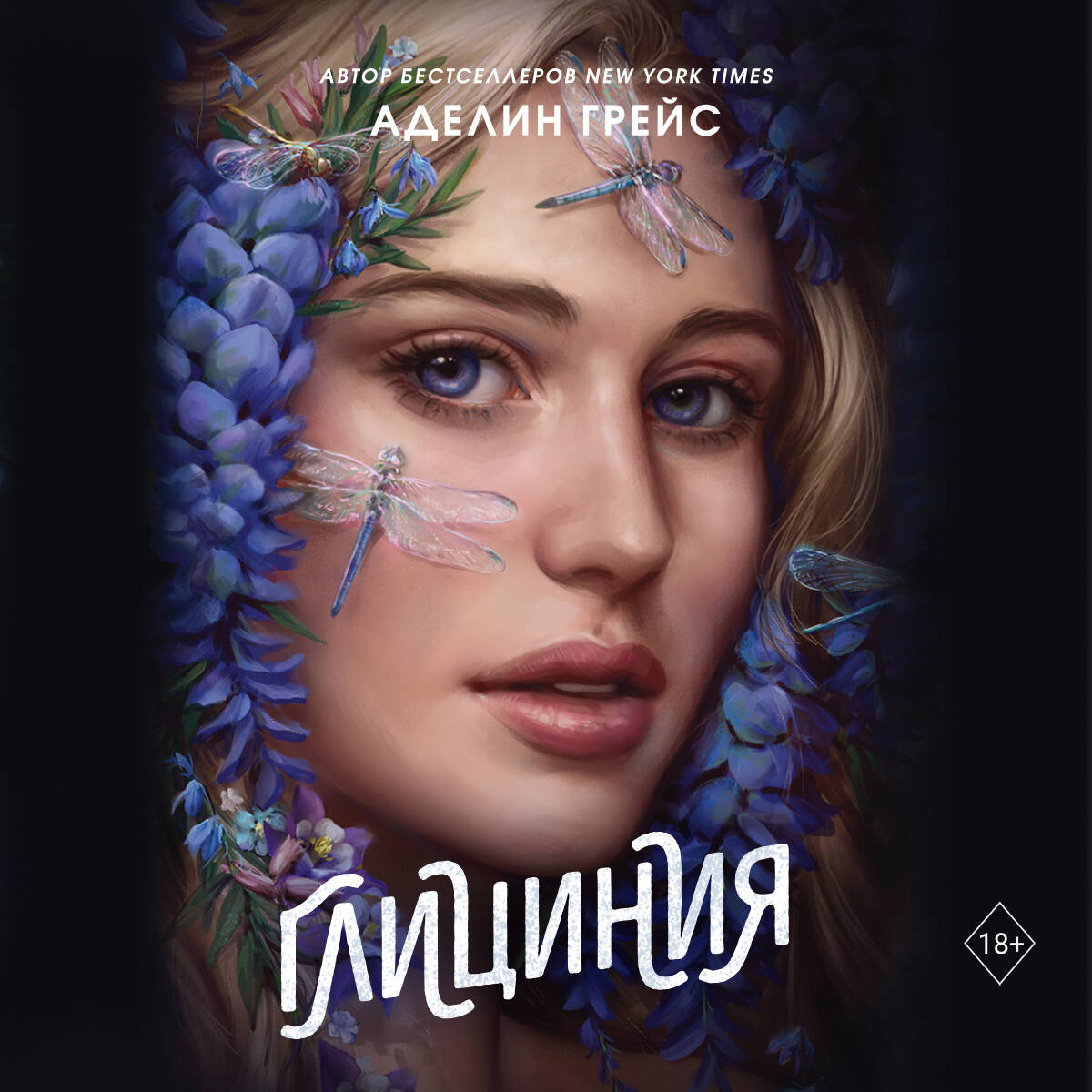 Глициния (#3)