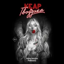 Кедр и гвоздика (#1)