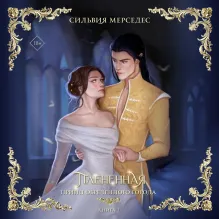 Плененная (#2)