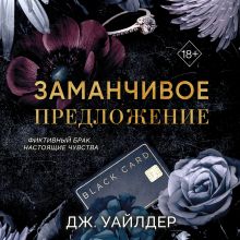 Порочные клятвы. Запутанное предложение (#2)