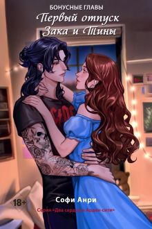 Игры королей. Принцесса Ардена